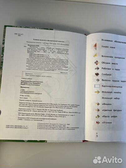 Математика В.Н. Рудницкая 1 класс 2 части