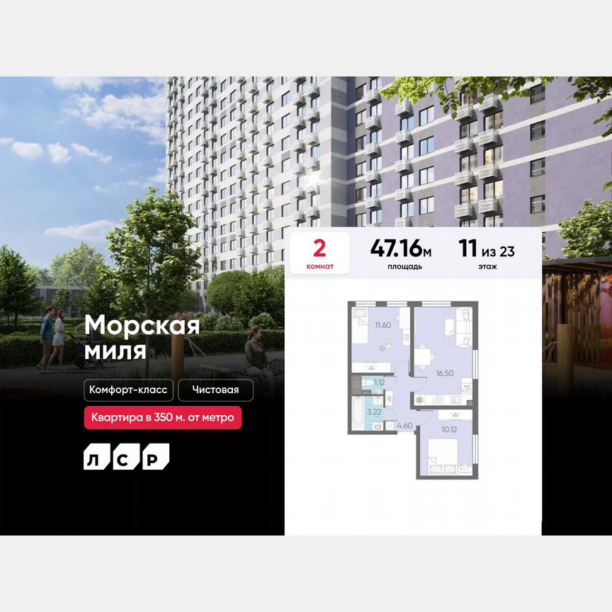 2-к. квартира, 47,2 м², 11/23 эт.