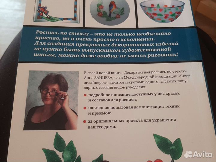 Анна Зайцева, роспись по стеклу