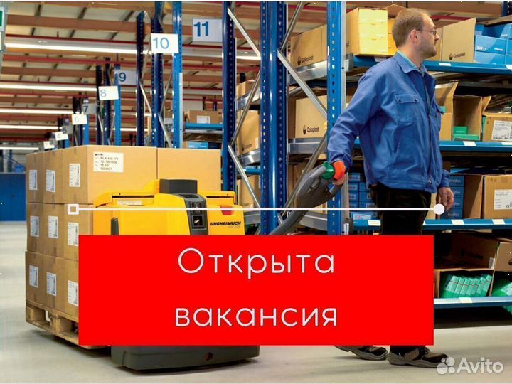 Требуется комплектовщик \ комлектовщица