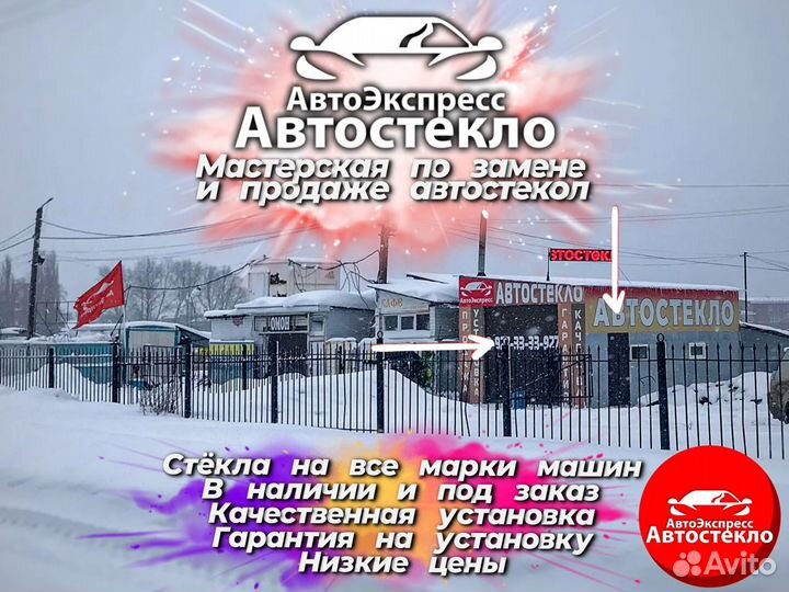 Лобовое стекло на Ваз 2109 / 2114