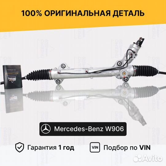 Рулевая рейка mercedes Sprinter Volkswagen Crafter