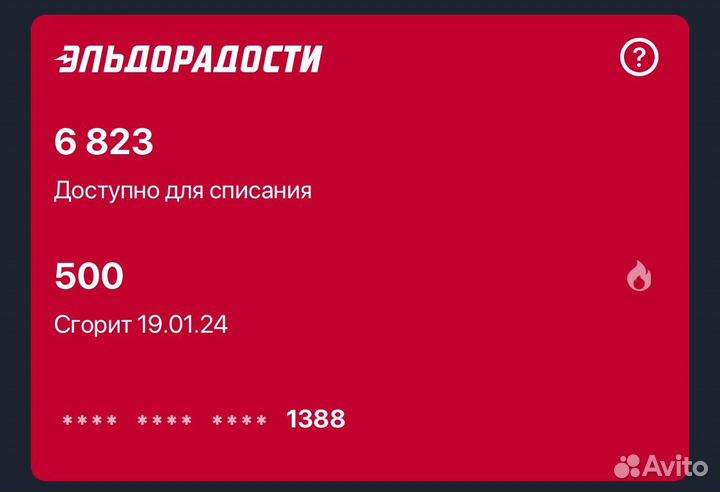 Бонусы Мвидео Эльдорадо