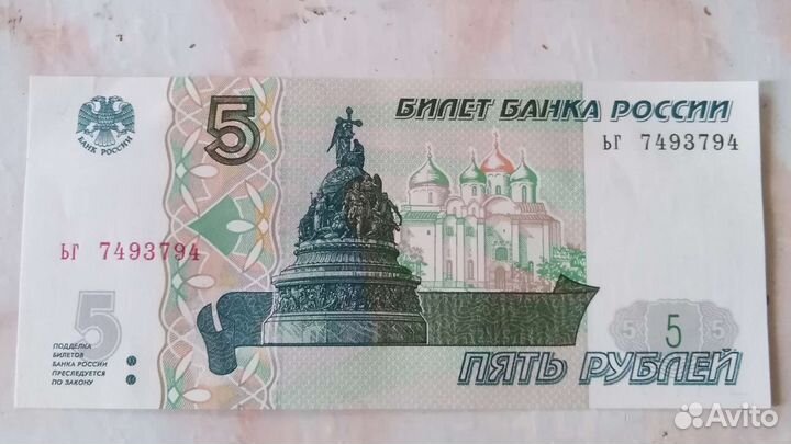 5ти рублевая купюра