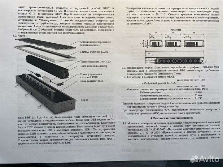 Конвектор напольный встраиваемый Jaga