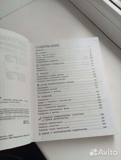 Математика. Справочник для подготовки к огэ/егэ