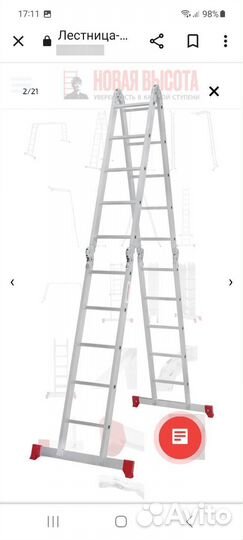 Аренда лестницы, стремянки