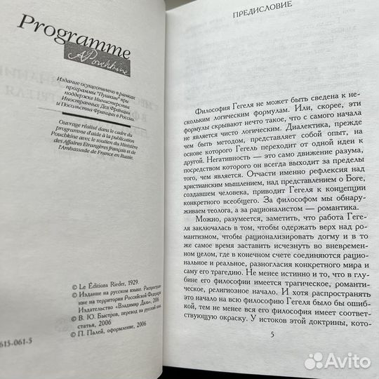 Несчастное сознание в философии Гегеля Жан Валь