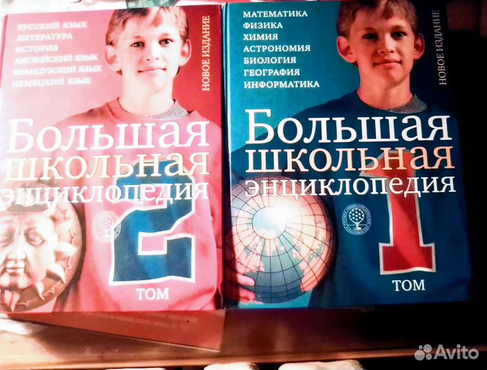 Большая школьная энциклопедия с 5-11 класс,2 тома