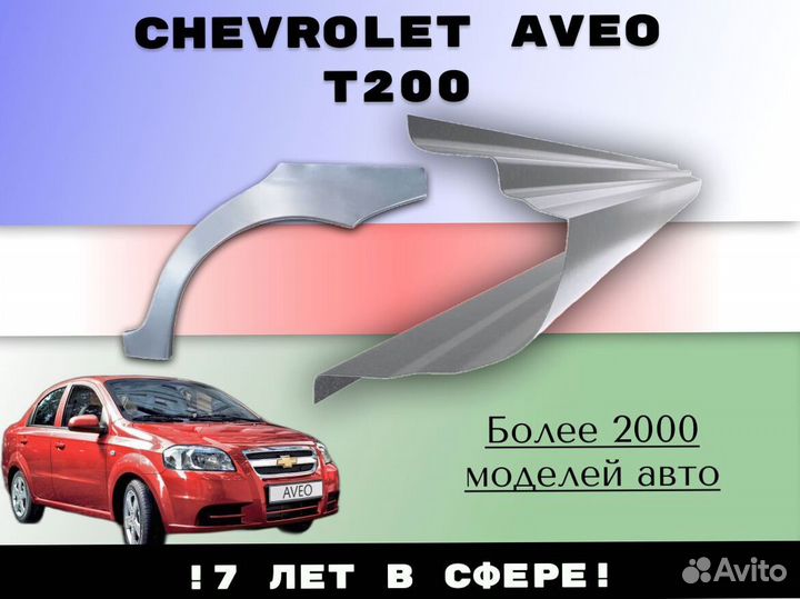 Задняя арка Chevrolet Lacetti седан, хэтчбек