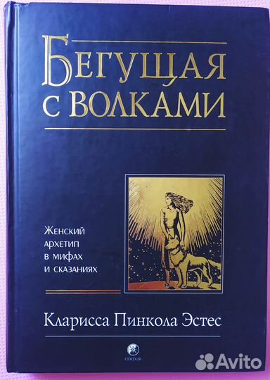 Бегущая с волками