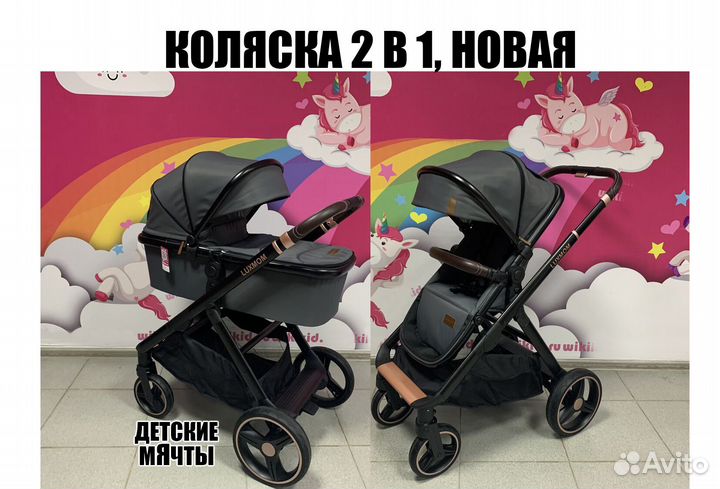 Коляска 2в1 и 3в1