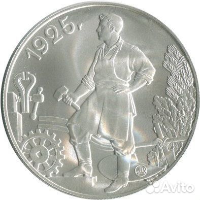 СССР 1 рубль 1925 г. 70 лет чекану