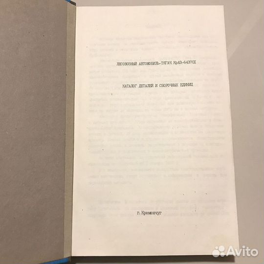 Каталог деталей и сборных единиц