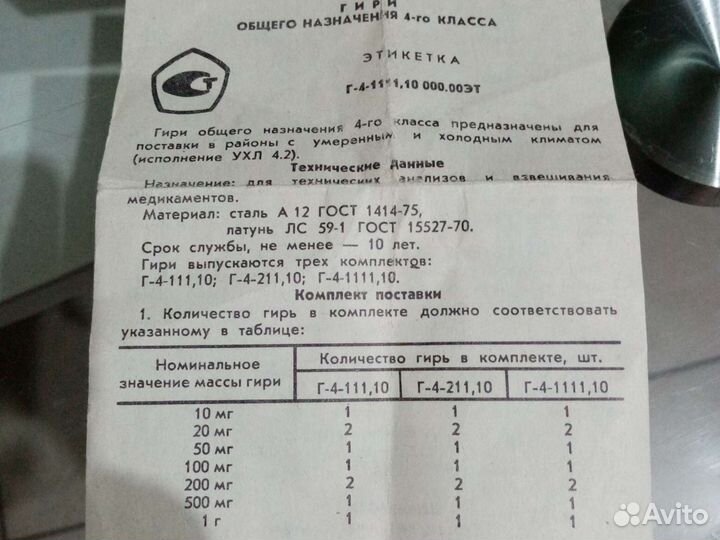 Гири весовые