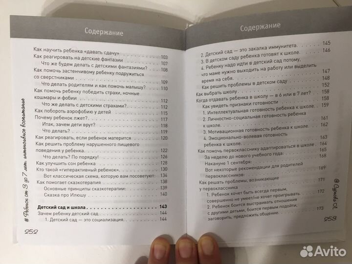 Лариса Суркова Ребенок от 3 до 7 лет