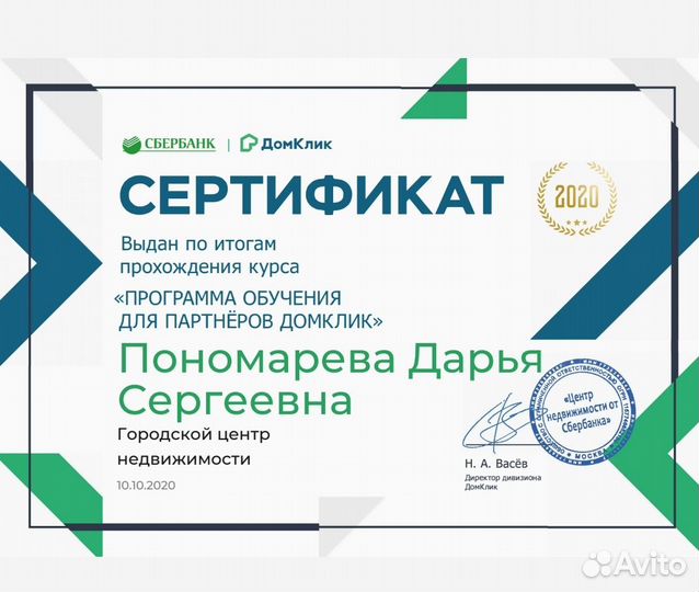 Специалист по недвижимости, риэлтор