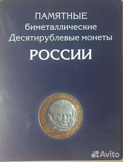 Монеты Россия биметалл 128шт