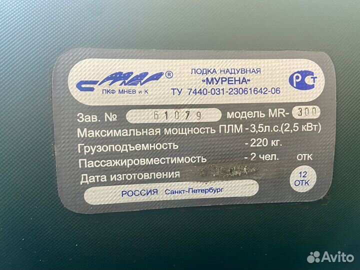 Лодка пвх Мурена 300