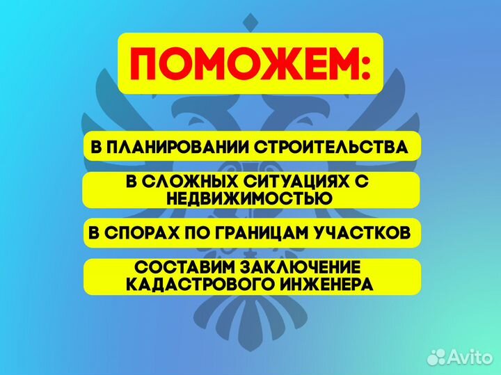 Кадастровый инженер Геодезист / Межевание Техплан