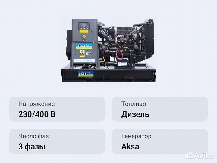 Дизельный генератор Aksa APD88P