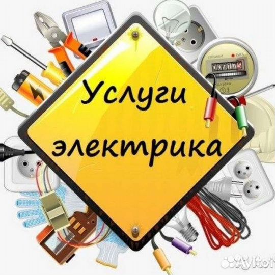 Электромонтажные работы
