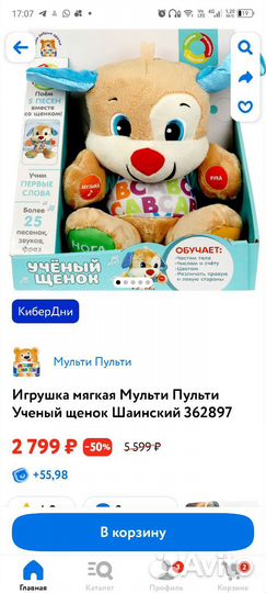 Интерактивная собачка