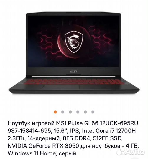 Ноутбук игровой MSI Pulse