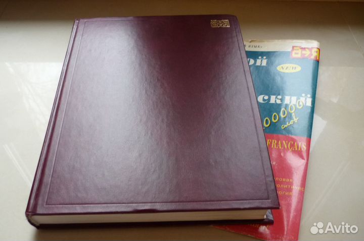 Словари разные, юрид. литература