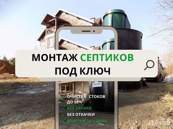 Септик под ключ. Гарантия