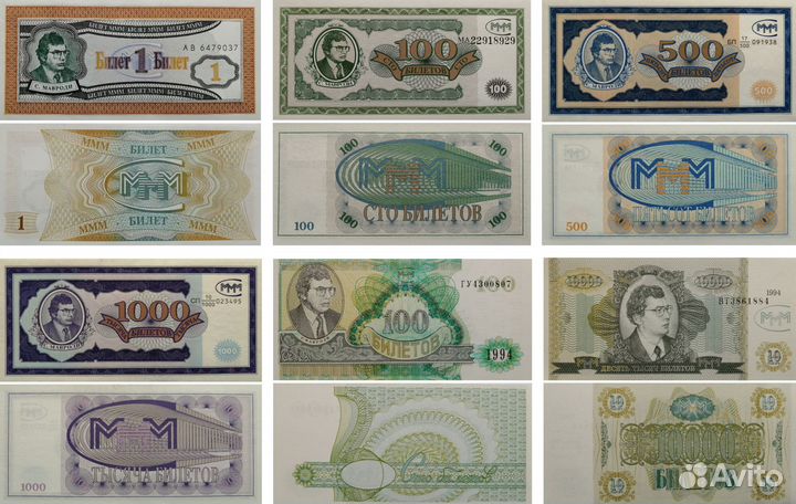 Банкноты СССР, России, билеты ммм