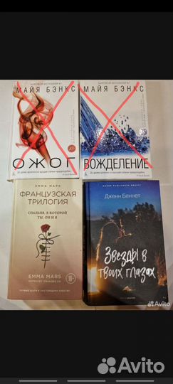 Книги Пенелопы Дуглас, Анны Тодд, Майи Бэнкс и др