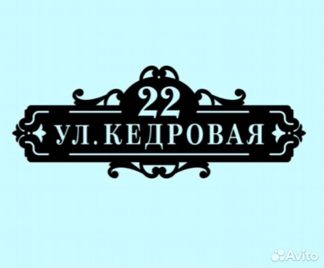 Указатель с адресом на дом