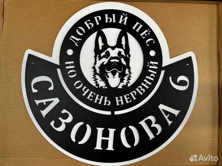 Металлическая табличка на дом С адресом