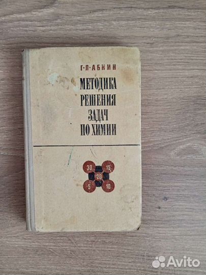 Химизация