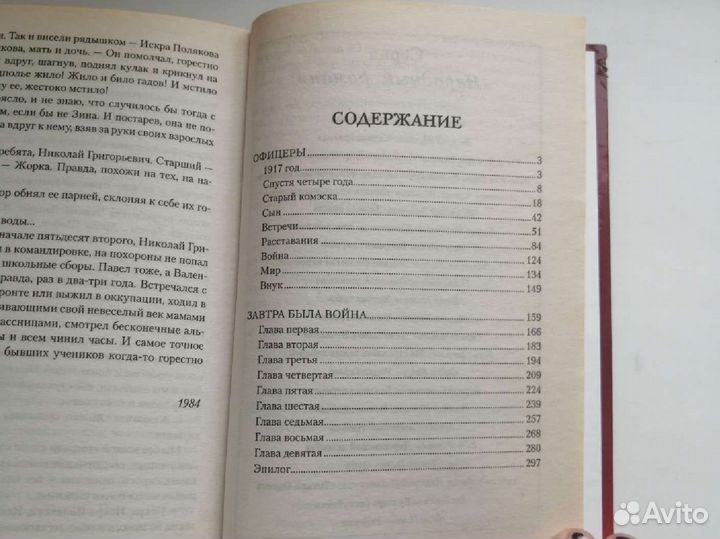 Офицеры Борис Васильев