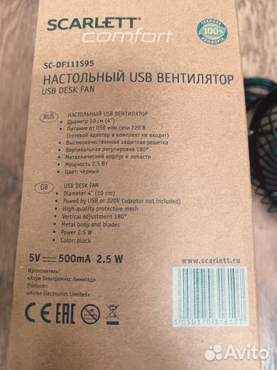 Вентилятор USB настольный Scarlett