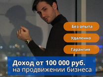 Готовый Бизнес на онлайн-рекламе 100+ тыс