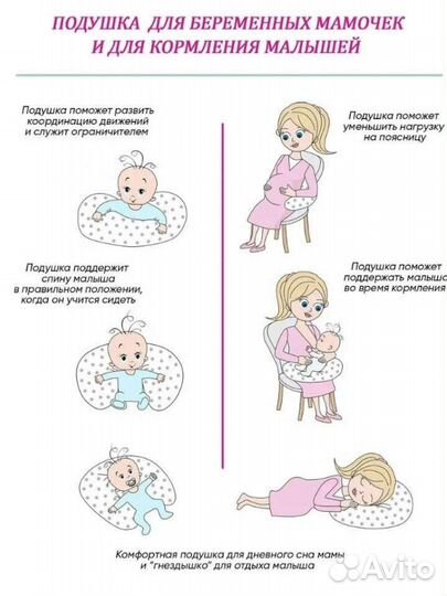 Подушка для беременных и кормящих мам