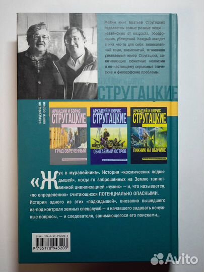 Аркадий и Борис Стругацких, 4 тома книг