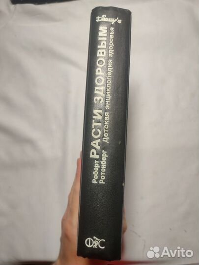 Детская Книга Расти Здоровым Disney