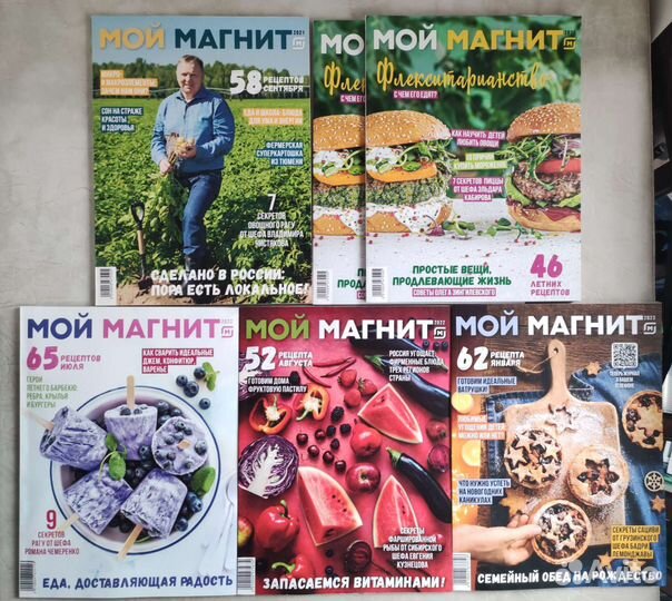 Журналы Мой магнит