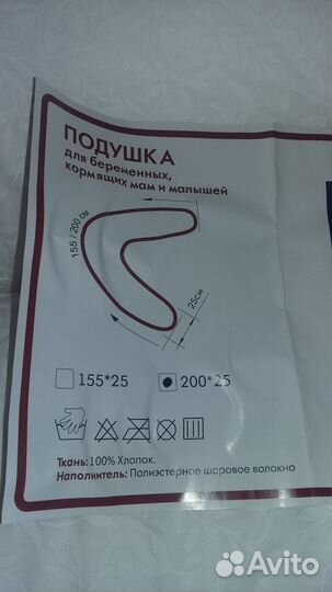 Подушка для беременных. Отличное состояние