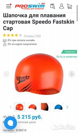 Шапочка для плавания стартовая Speedo Fastskin Cap