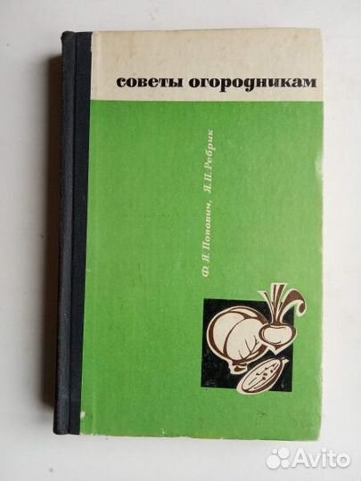 Огород. Книги