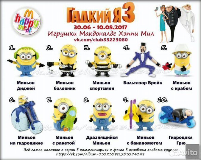 Игрушки Макдональдс 2