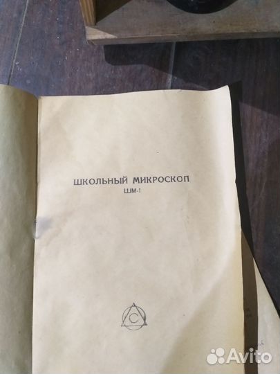 Микроскоп школьный СССР