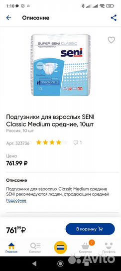 Подгузники для взрослых Super seni 2 medium