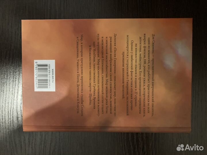 Книга Гиперион. Падение Гипериона