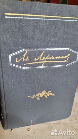 Собрание сочинений Лермонтов